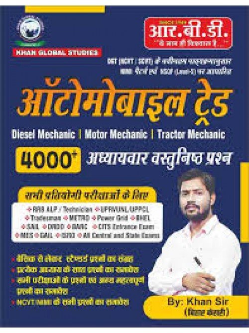 RBD Automobile Trade | Diesel Mechanic, Motor Mechanic, Tractor Mechanic at Ashirwad Publication